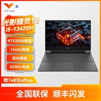 惠普 光影精灵10可选14代英特尔酷睿i7HX RTX4060笔记本电脑暗影精灵电竞本