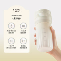 BRUNO 榨汁杯多功能榨汁机小型便携式家用玻璃果汁机新款可碎冰