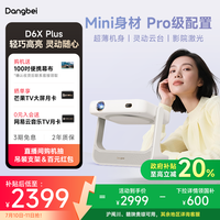 当贝 NEW D3X 家用投影机