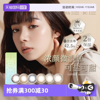 LARME 大直径美瞳MoistureUV日抛10片莓果