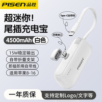 品胜 胶囊充电宝迷你便携typec直插22.5W快充5000毫安适用苹果16华为小米oppo安卓尾插移动电源