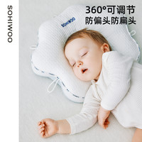 sohiwoo定型枕头婴儿0到6个月以生儿头型儿童宝宝枕头防偏头 40x29x9cm