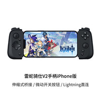 88VIP：雷蛇 骑仕手柄V2 iOS版 有线游戏手柄 骑仕V2手柄iPhone版