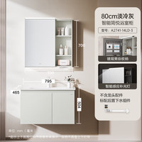 九牧 陶瓷一体智能洗脸盆柜组合 80cm A2741-14LD-3