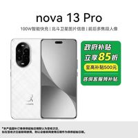 百亿补贴：华为 HUAWEI nova 13 Pro 手机
