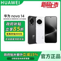 百亿补贴：华为 HUAWEI nova 14 手机