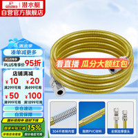 潜水艇 R250 不锈钢波纹管 2.5m
