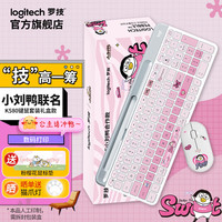 罗技 logitech K580 无线键盘 蓝牙办公键盘 小刘鸭IP键鼠套装  K580+Pebble鼠标