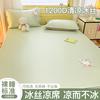 洁丽雅 冰丝凉席可水洗可机洗夏天夏季裸睡家用儿童宿舍冰丝席子三件套