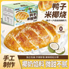 自然道 鸭子米椰烧 椰奶夹心面包 80g*5袋/1箱
