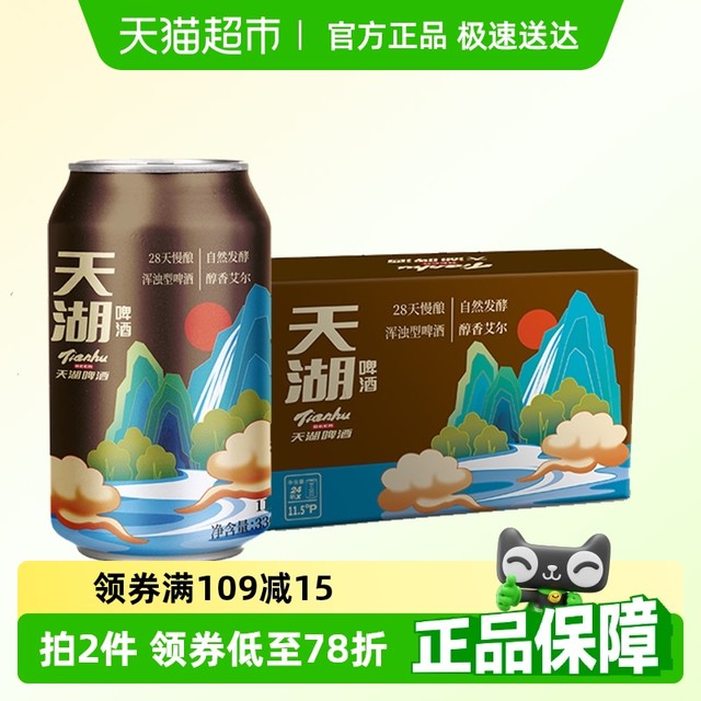 88VIP：天湖啤酒 11.5度国潮精酿整箱小麦白啤口感纯正新鲜正品330ml*24