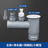 潜水艇 净水器洗碗机水槽排水四通 水槽+洗碗机/小厨宝+净水器