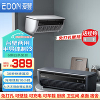 爱登 壁挂空调扇制冷小空调厨房免打孔小型冷风扇无叶风扇挂壁