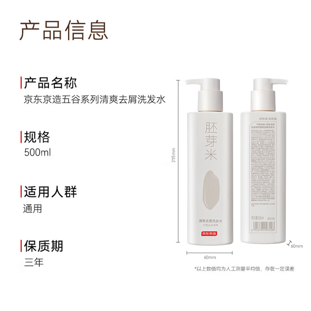 京东京造 胚芽米洗发水500ml