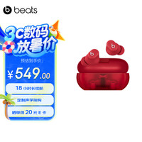 Beats Solo Buds 入耳式真无线蓝牙耳机 晶透红