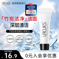 lacues 露可莳 竹炭洁净洁面乳5g 洗面奶女士敏感肌清洁毛孔控油保湿