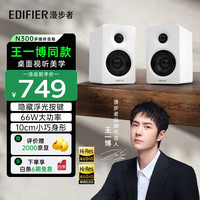漫步者 N300 有源桌面2.0音箱 丝绸白