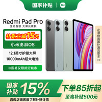 小米 Xiaomi REDMI 红米 Redmi Pad Pro 12.1英寸 Android 平板电脑 (2560