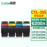 柏色 CTL355适奔图PANTUM CP2515DN CP5515D粉盒CP5515DN打印机墨粉盒 CTL-355 四色套装