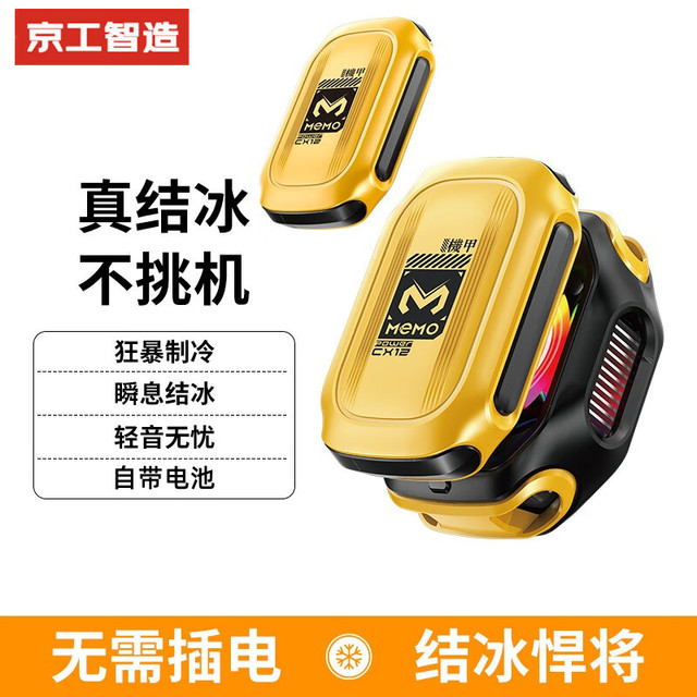 京工智造 手机散热器磁吸背夹AI智能控温半导体制冷降温神器高配版