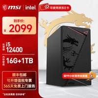 微星 intel酷睿i5 12400/13400核显准系统台式组装电脑家用办公游戏直播设计师多屏炒股主机DIY