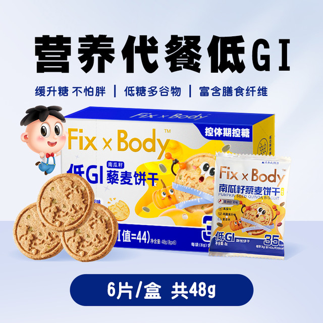 Fix-X Body 奇亚籽多谷物饼干 48g
