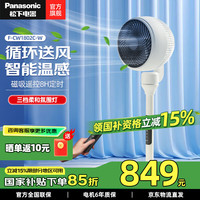 松下 Panasonic 空气循环扇电风扇落地扇 直流变频家用磁吸遥控电扇 F-CW1802C