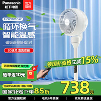 松下 Panasonic 空气循环扇电风扇落地扇 直流变频家用磁吸遥控电扇  F-CW1801C