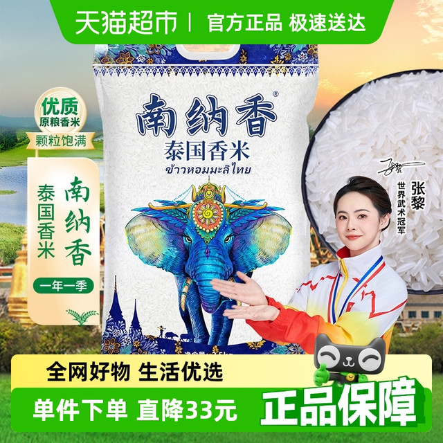 南纳香 NANNA 进口泰国香米长粒香米装原粮大米真空包邮送礼
