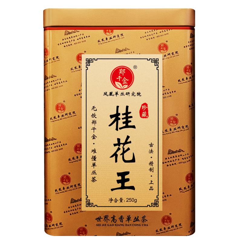 郑千金【高山生态】凤凰单枞茶乌岽古树茶正宗鸭屎香潮州单丛茶老枞特级