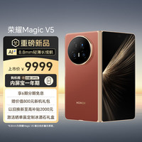 荣耀 HONOR Magic V5 16+512 丝路敦煌 折叠屏