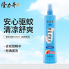 隆力奇 驱蚊花露水 195ml