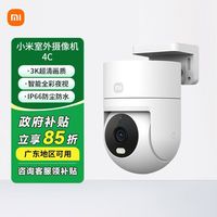 小米 Xiaomi 室外摄像机 4C双云台监控摄像头 CW300升级
