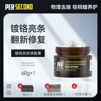 秒速 M-150 镀铬亮条修复膏 德国进口