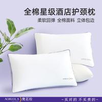 奥若拉 AORUOLA HOME TEXTILE 星级酒店全棉软枕双人枕芯单人软枕头纯绵面料成枕芯羽丝绒柔枕