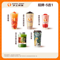 【宠粉特惠】招牌5选1（JD）【券自动发沪上阿姨微信小程序】 5选1
