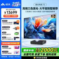 峰米 T2 4K三色激光电视