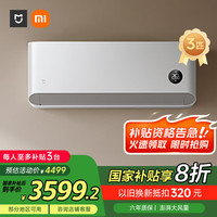 小米 Xiaomi 巨省电系列 72GW-NA30/N1A1 新一级能效 壁挂式空调 3匹