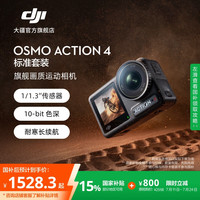大疆 DJI Osmo Action 4 运动相机 标准套装