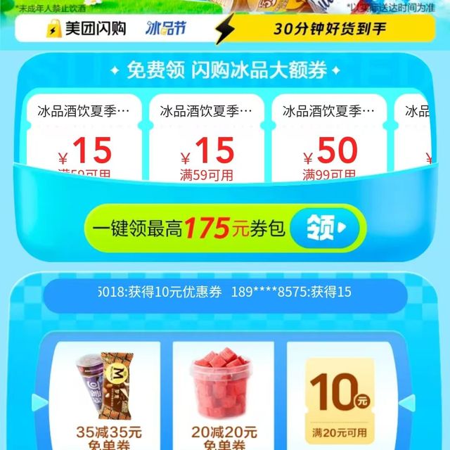 美团 领取20-10元冰品券&抽35-35和免单券