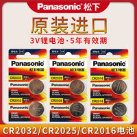百亿补贴：松下 Panasonic CR2032/2025/2016纽扣电池 汽车钥匙遥控器电池3V