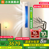 小米 Xiaomi 巨省电系列 KFR-72LW/N1A1 新一级能效 立柜式空调 3匹