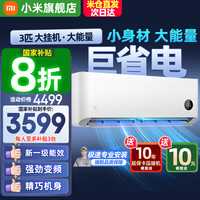 小米 Xiaomi 巨省电系列 72GW-NA30/N1A1 新一级能效 壁挂式空调 3匹
