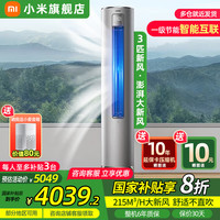 小米 Xiaomi MI）米家空调 3匹 巨省电pro柜机 新能效冷暖变频 智能互联 自清洁 立式客厅家用2匹空调