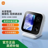 百亿补贴：小米 Xiaomi 智能摄像机 视频通话版 监控400万