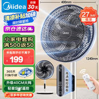 美的 电风扇 家用风扇落地扇 立式轻音节能强风电扇 宿舍降温