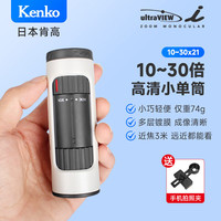 肯高 单筒望远镜高倍高清便携变焦户外观景演唱会 白色 10-30x21