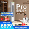 美的 KFR-72LW/N8KS1-1P 新一级能效 立柜式空调 3匹