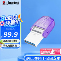 金士顿 DataTraveler系列 DTDUO3C USB3.1 U盘 银紫色 128GB USB/Type-C