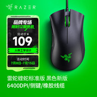 雷蛇 蝰蛇标准版 有线鼠标 6400DPI 黑色